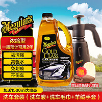 Meguiar's美光金装蜡水洗车液套装浓缩1.89L