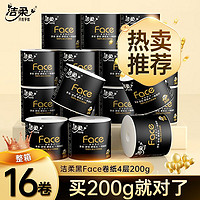 C&amp;S洁柔卫生纸黑Face卷纸4层200g16卷共3200g