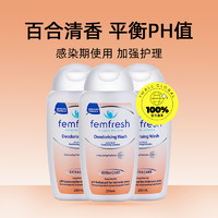 femfresh 芳芯 女性私處洗護(hù)液 250ml*3