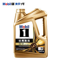 Mobil 美孚 1號經(jīng)典系列 金裝 0W-20 SP級 全合成機油 4L