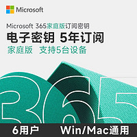 Microsoft 微軟 到手213.8元/年 五年office365家庭版新訂microsoft36560月