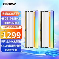 GLOWAY 光威 48GB(24GBx2)套裝 DDR5 6800 臺式機內(nèi)存條 神策RGB系列-皓月白 海力士M-die顆粒 CL34