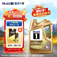 Mobil美孚1号劲擎表现超金0W-30SP4L先进全合成机油官方授权汽车保养