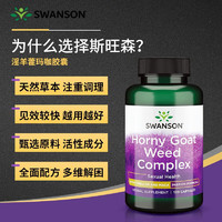 Swanson斯旺森淫羊藿玛咖胶囊120粒