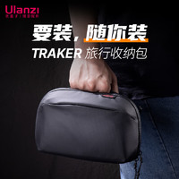 ulanzi 優(yōu)籃子 Traker旅行者收納包（2L）