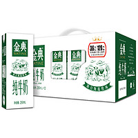 百億補貼！SATINE 金典 伊利金典純牛奶250ml*12盒