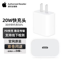 Apple 蘋(píng)果 充電器20W快充頭iphone15充電頭iPhone14 20W USB-C充電頭