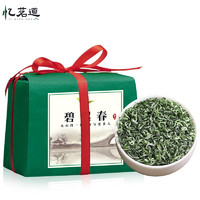 憶茗道 碧螺春 2023新茶 100g