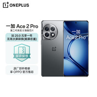 OnePlus 一加 Ace 2 Pro 5G智能手機 12GB+256GB 一年無限次屏碎保套裝