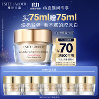 雅詩蘭黛 緊塑白膠原面霜 75ml（贈 同款15ml*5）