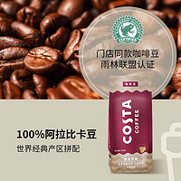 咖世家咖啡 COSTA 100%阿拉比卡中烘焙豆 意式豆1袋裝 500g 贈經(jīng)典拼配1袋 200g