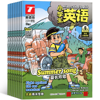 《英语街》（2023年11月-2024年4月新刊，共6期）券后72元包邮