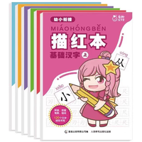 《幼小衔接必备描红本》全6册券后12元包邮