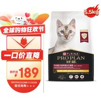 PRO PLAN 冠能 全價(jià)貓糧 (雞肉味)成貓5.5kg