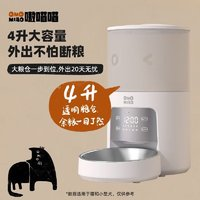 嗷喵喵 貓咪自動喂食器 4L  WIFI版