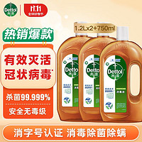 Dettol 滴露 消毒液消毒水衣物除菌液 衣服洗衣機(jī)地板殺菌消毒劑噴霧非84酒精 1.2L*2+750ML