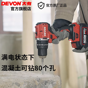 DEVON 大有 手電鉆 無刷鋰電鉆沖擊鉆DID201充電鉆螺絲刀大扭力混凝土多功能 單電2.0Ah標(biāo)充+收納箱