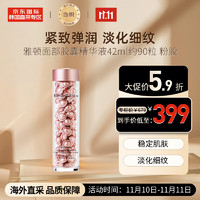 伊丽莎白·雅顿时空焕活夜间面部胶囊精华液42ml约90粒粉胶面部保湿送礼心选