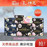 kotex高洁丝海岛臻选日夜组合（海岛24cm*18片+臻选15cm*20片+臻选24cm*8片+臻选28cm*12片+迷你19cm*8片）