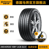 Continental马牌UC6SUV轿车轮胎SUV&amp;越野型265/45R20108Y