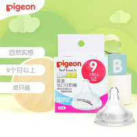Pigeon 贝亲 宽口径奶瓶奶嘴 单个盒装