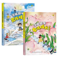 《漫画趣味女孩成长启蒙书+男孩成长启蒙书》（精装版任选一本）券后9.8元包邮