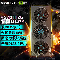 GIGABYTE技嘉RTX4070Ti12GB台式机桌面电脑独立电竞游戏显卡RTX4070TI猎鹰OC2.0