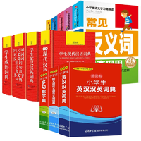 《小学生现代汉语词典+多功能字典+英汉汉英词典》（商务印书馆任选一本）券后2.9元包邮