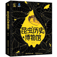 《昆虫历史博物馆》（精装版）券后49元包邮