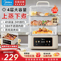 Midea 美的 電蒸鍋電煮鍋電火大容量16L觸控保溫定時預約饅頭包子不銹鋼 ZG2522J53E