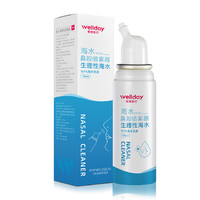 WELLDAY 維德 生理性鹽水鼻腔噴霧 100ml