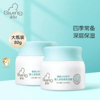 Giving启初儿童面霜多效倍润宝宝霜80g