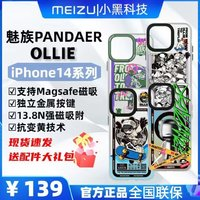MEIZU魅族Pandaer苹果磁吸手机壳OLLIE系列抗菌iPhone14ProMax超薄防摔