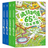 《瘋狂樹(shù)屋·第三輯》（中英文雙語(yǔ)版、套裝共4冊(cè)）