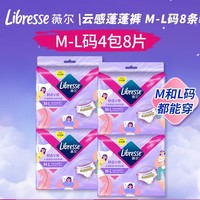 薇爾 Libresse 云感舒適蓬蓬安睡褲 M-L碼 8片裝 （買2贈得寶抽紙*1箱）