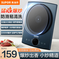 SUPOR 蘇泊爾 電磁爐 C22-IH83E