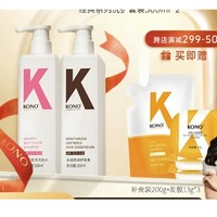 KONO 順滑水潤洗護套裝500ml*2 柔順發(fā)絲溫和清潔洗發(fā)露香味持久