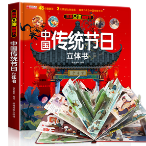 《中國傳統(tǒng)節(jié)日立體書》（精裝版）券后29.8元包郵