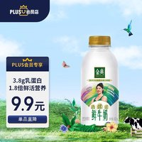 SHUHUA 舒化 plus）伊利金典 原生全脂鮮牛奶450ml  3.8g乳蛋白（買2贈1活動）