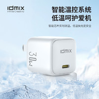 IDMIX 大麥創(chuàng)新 PD30W 氮化鎵充電器