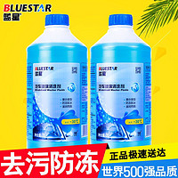 BLUE STAR 藍(lán)星 汽車玻璃水-30℃ 2L 1瓶