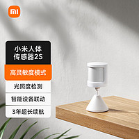 Xiaomi 小米 米家人體傳感器2S 居 智能監(jiān)測聯(lián)動