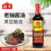 海天 老抽醬油500ml*1瓶裝PET   釀造醬油蘸食涼拌菜炒菜拌菜調(diào)味品