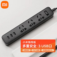 Xiaomi 小米米家插線板3USB接口+3孔位 黑色