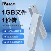 RIHAO 日灝m.2固態(tài)硬盤盒子nvme/sata雙協(xié)議移動筆記本SSD外接殼m2雷電3