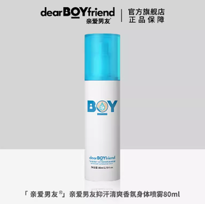 16日0點！DEAR BOYFRIEND 親愛男友 止汗香氛噴霧 80ml