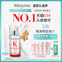 KéRASTASE 卡詩 元氣姜精華生姜頭皮精華液防脫固發(fā)護理舒緩 90ml