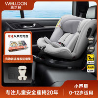 WELLDON 惠爾頓 小巨星兒童安全座椅0-12歲汽車寶寶i-size isofix