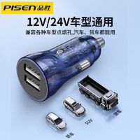 PISEN 品勝 雙USB手機(jī)車載充電器 透明轉(zhuǎn)換器2合1