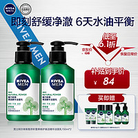 NIVEA 妮維雅 男士控油清潔洗面奶阿爾卑斯甄萃積雪草修護煥活精華潔面150g